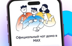 домовые чаты в МАХ - фото - 1