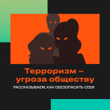 терроризм - угроза обществу - фото - 4