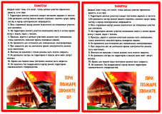 соблюдай правила пожарной безопасности - фото - 1