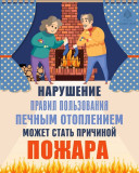 соблюдай правила пожарной безопасности - фото - 1