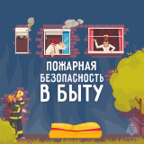 правила пожарной безопасности в быту - фото - 9