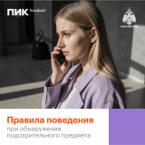 будьте бдительны и берегите себя и близких - фото - 9