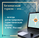 безопасный туризм - фото - 5