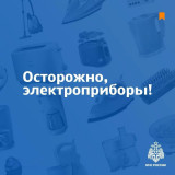 осторожно, электроприборы - фото - 6