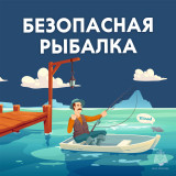безопасная рыбалка - фото - 8