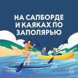 на сапборде и каяках по заполярью - фото - 9