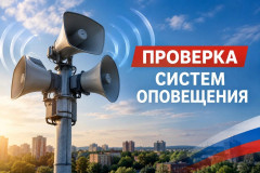 проверка системы оповещения - фото - 1