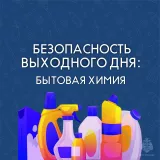 безопасность выходного дня - фото - 8