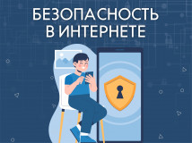 безопасность в интернете - фото - 9