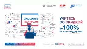 получить ИТ-профессию можно со скидкой от 50 до 100% - фото - 1