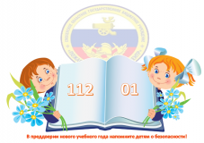 детская безопасность: что напомнить ребёнку перед учебным годом - фото - 1