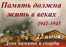 день 22 июня пропитан болью, надеждой, героизмом. Он не просто напоминание о случившимся, а огромная часть истории, которую нельзя забыть - фото - 1