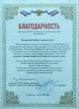 благодарность директору СОГБУ "Пожарно-спасательный центр"- Холикову Ю.А - фото - 1